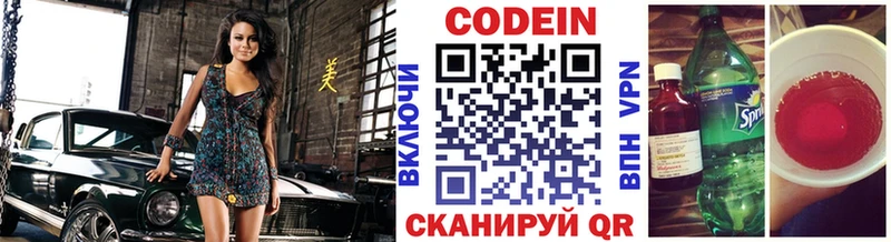Codein напиток Lean (лин)  Купить  Знаменск 